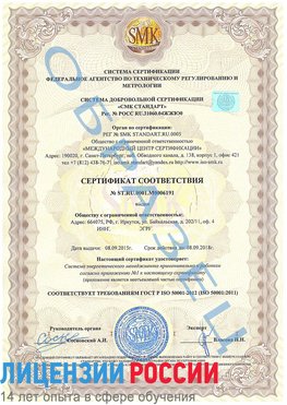 Образец сертификата соответствия Углич Сертификат ISO 50001